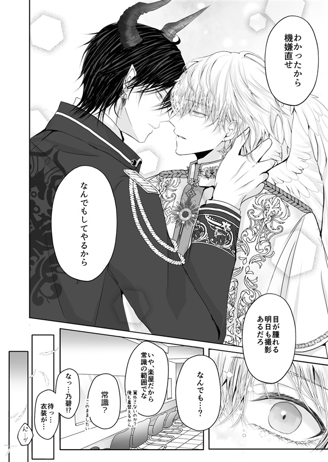 年下王子系アイドルに執着（愛）される話MV編