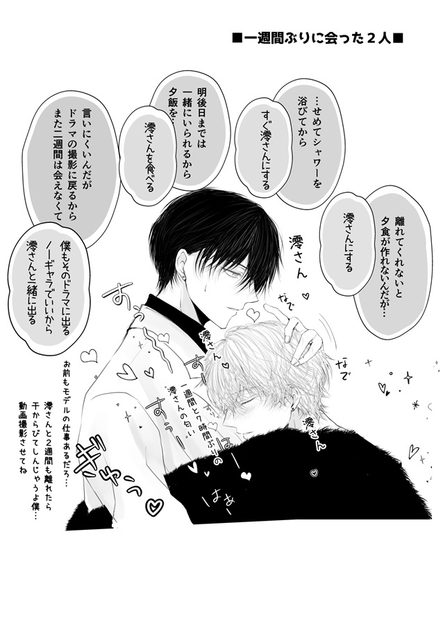 年下王子系アイドルに執着（愛）される話MV編