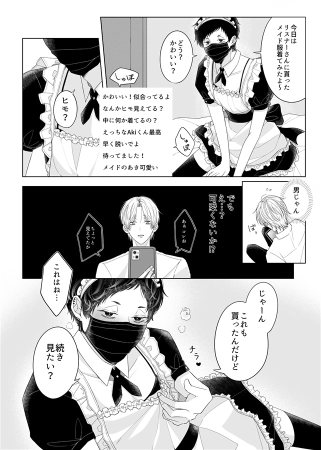 リアルに恋していいですか【特典付】