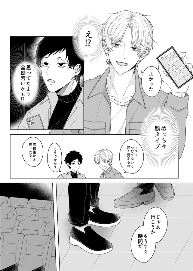 リアルに恋していいですか【特典付】