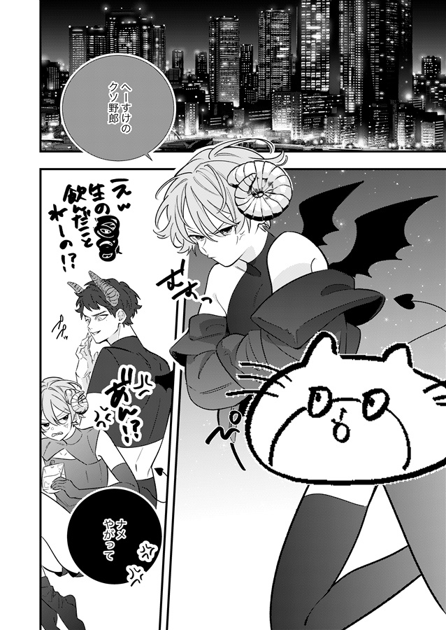 たのしいサキュバスパロ【ノベルティポスカ付き】