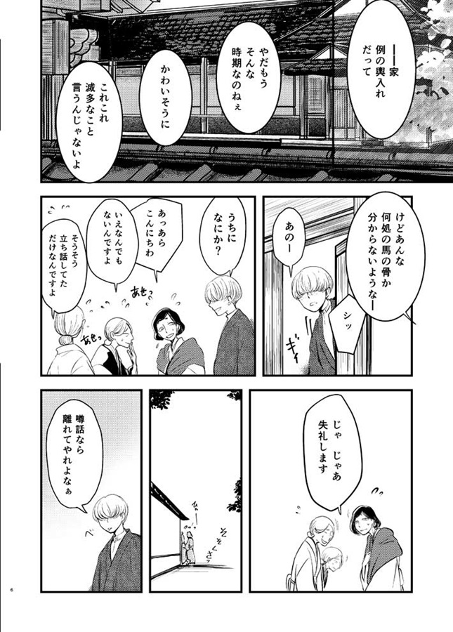 人外と人外とお付き合いしたい人間の話　外伝　稀