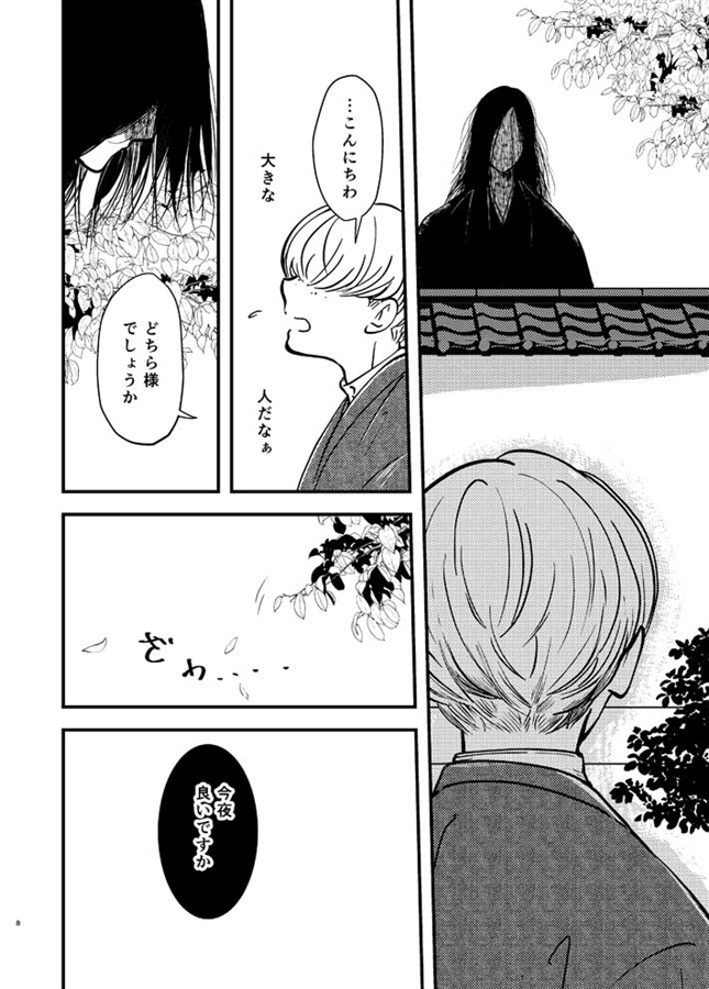 人外と人外とお付き合いしたい人間の話　外伝　稀