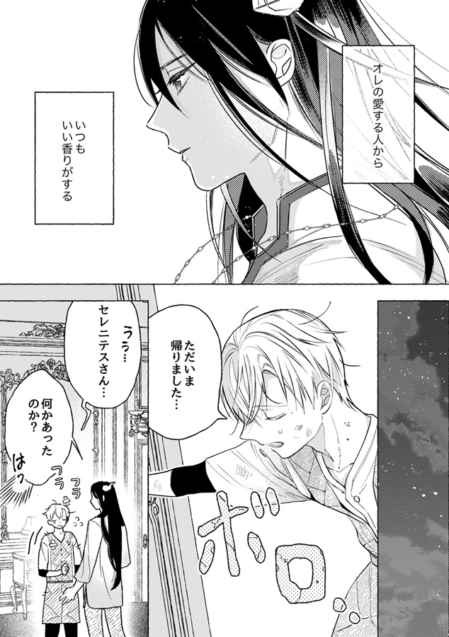 薬草師と竜のその後のはなし