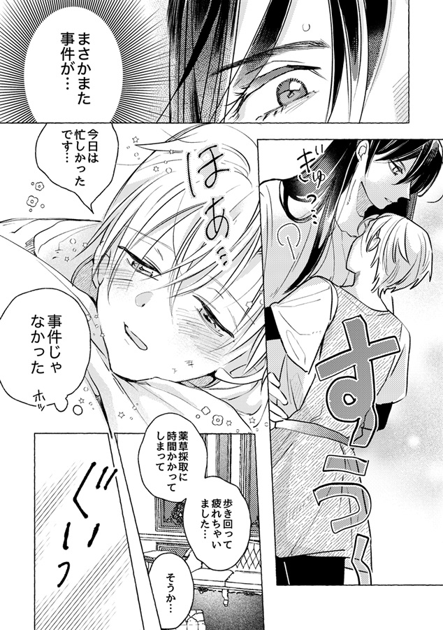 薬草師と竜のその後のはなし