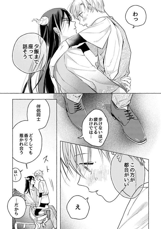 薬草師と竜のその後のはなし