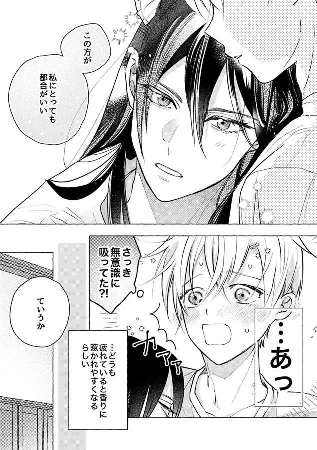 薬草師と竜のその後のはなし