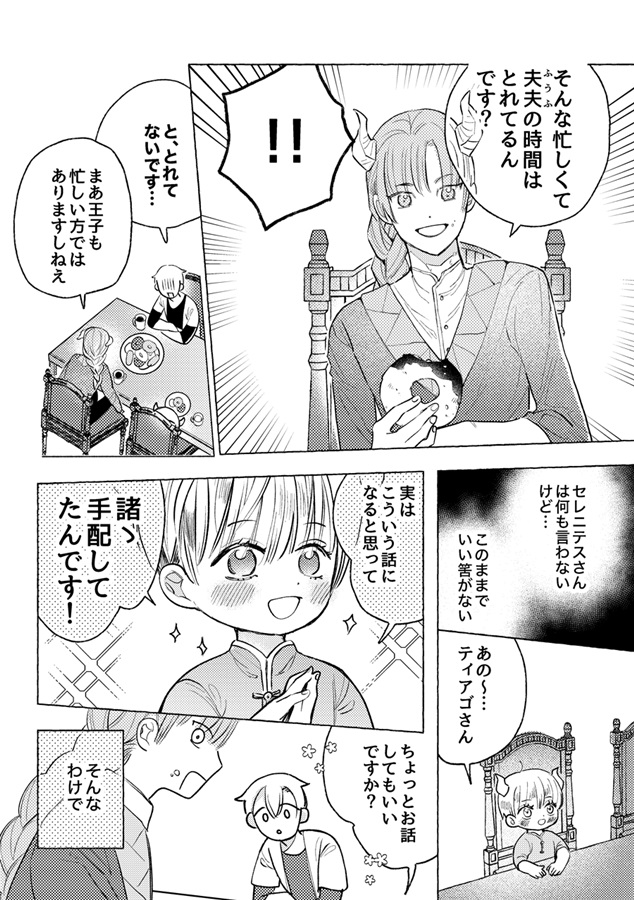 薬草師と竜のその後のはなし