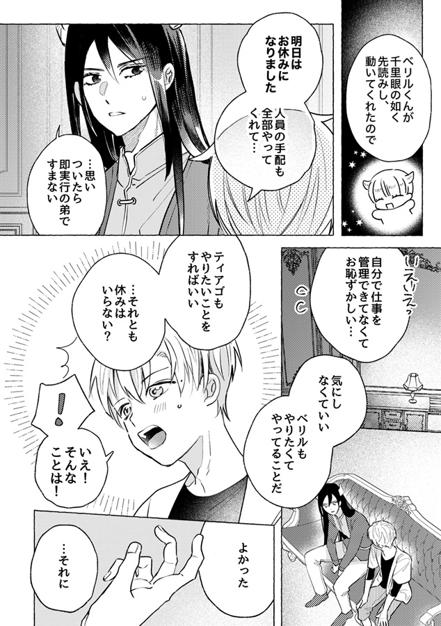 薬草師と竜のその後のはなし