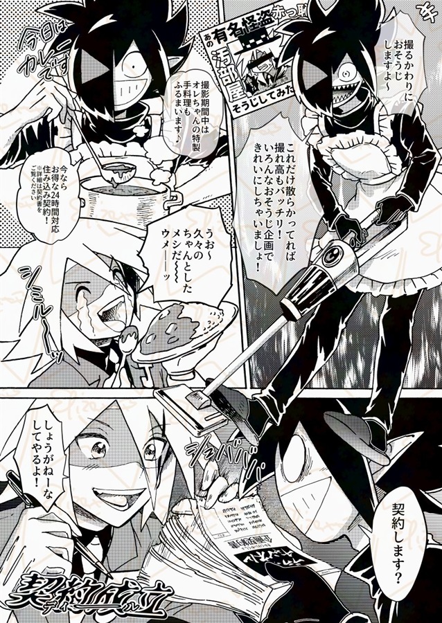 悪魔と怪盗同居してみた