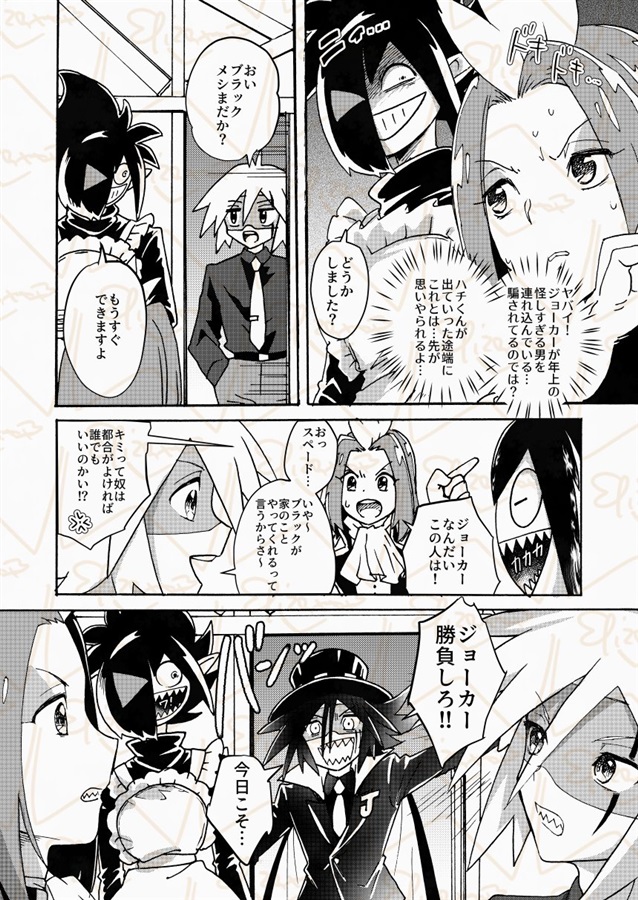 悪魔と怪盗同居してみた