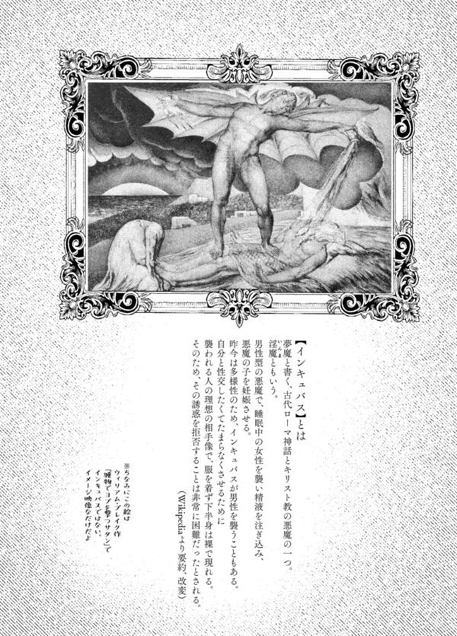 インキュバス勇利くんの憂鬱