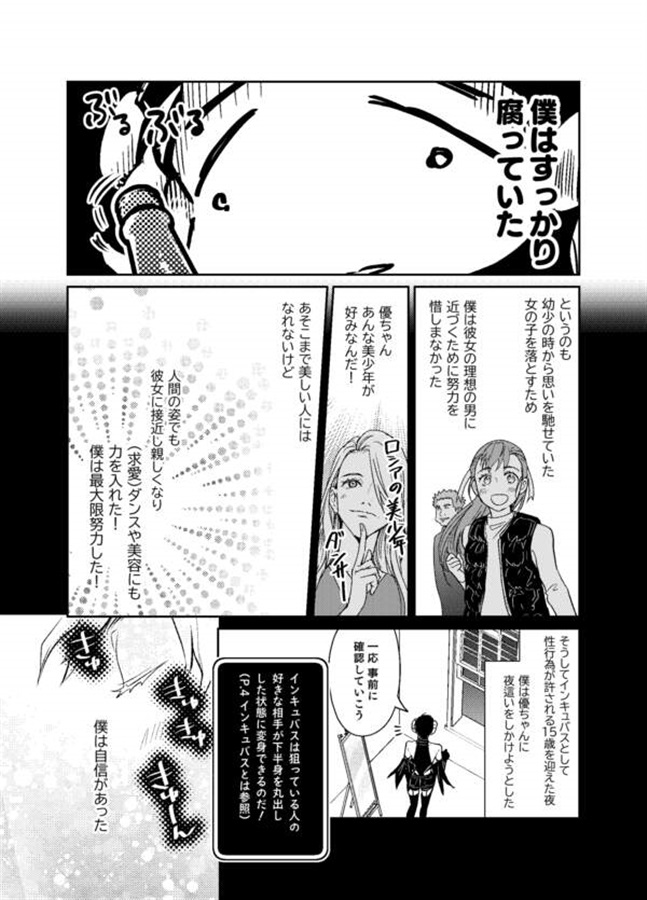 インキュバス勇利くんの憂鬱