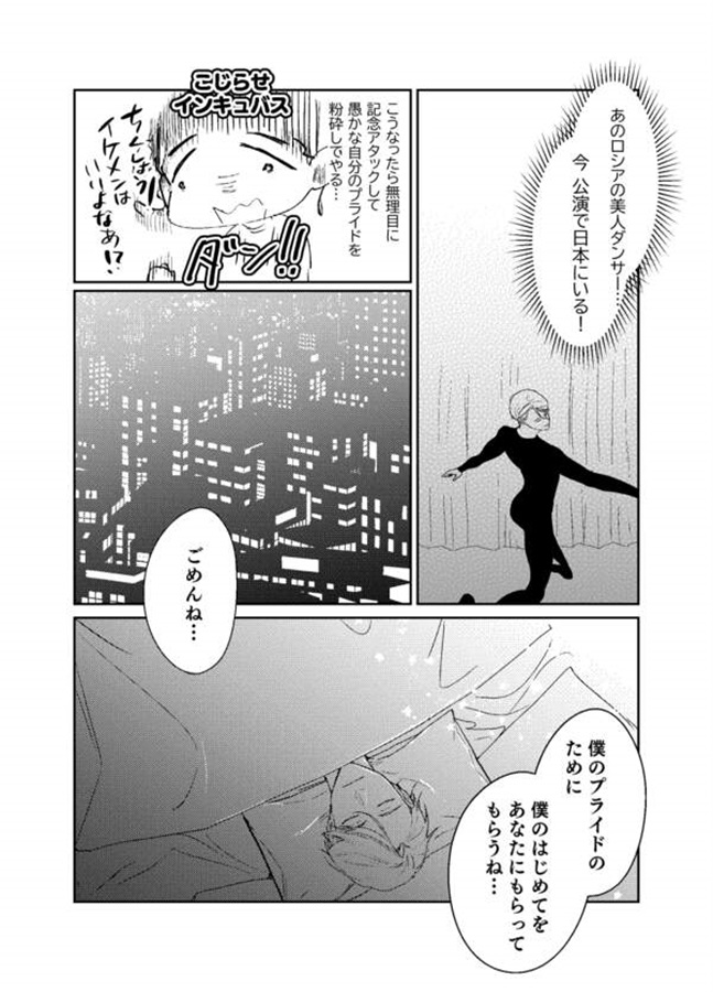 インキュバス勇利くんの憂鬱