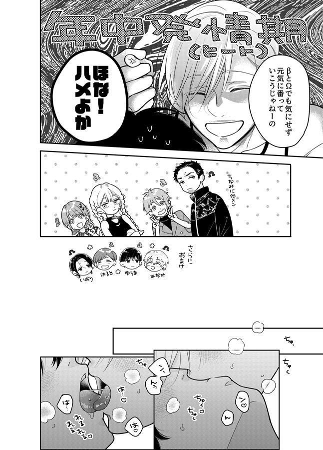 オメガバビッチ