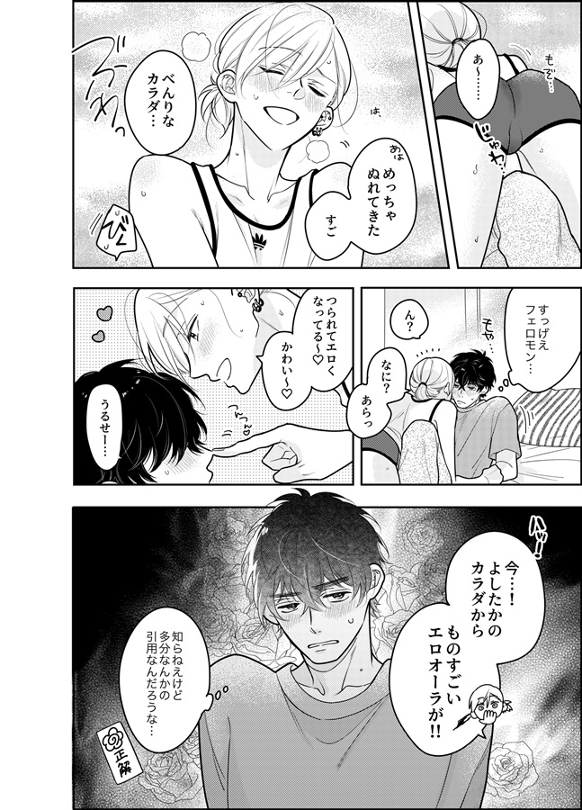 オメガバビッチ