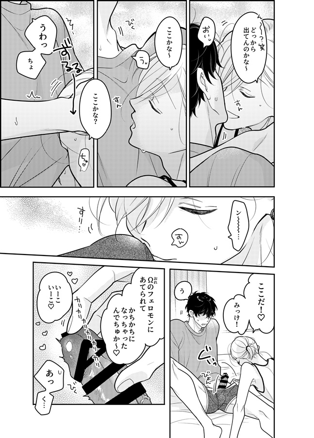 オメガバビッチ