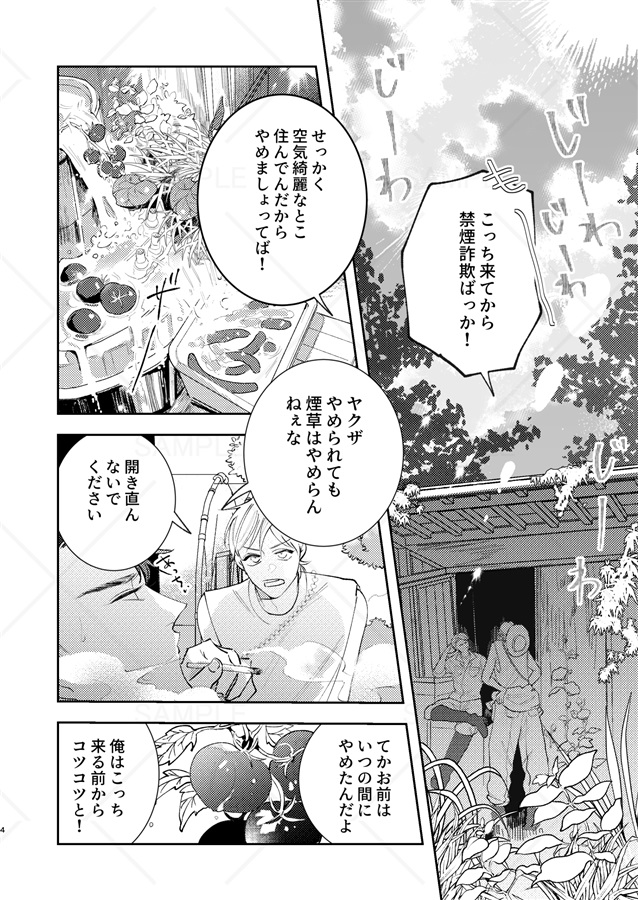 禁煙義兄弟【特典付】