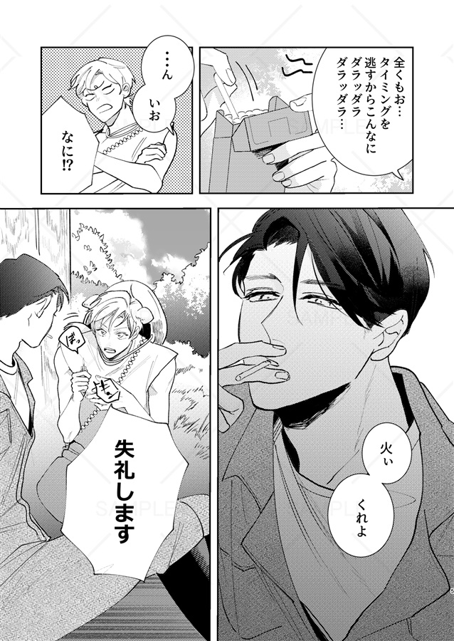 禁煙義兄弟【特典付】