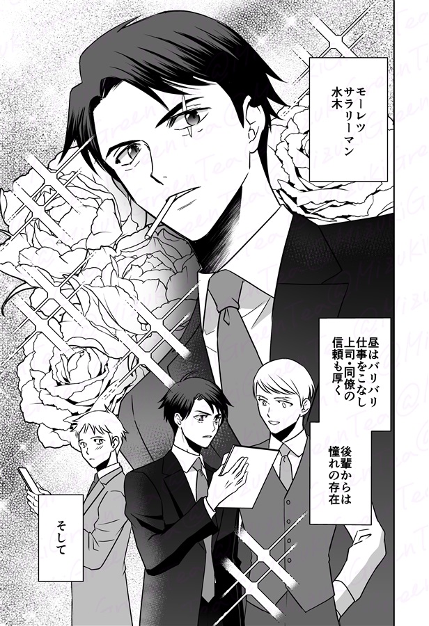 モーレツサラリーマン水木 媚薬点滴と闇オークション