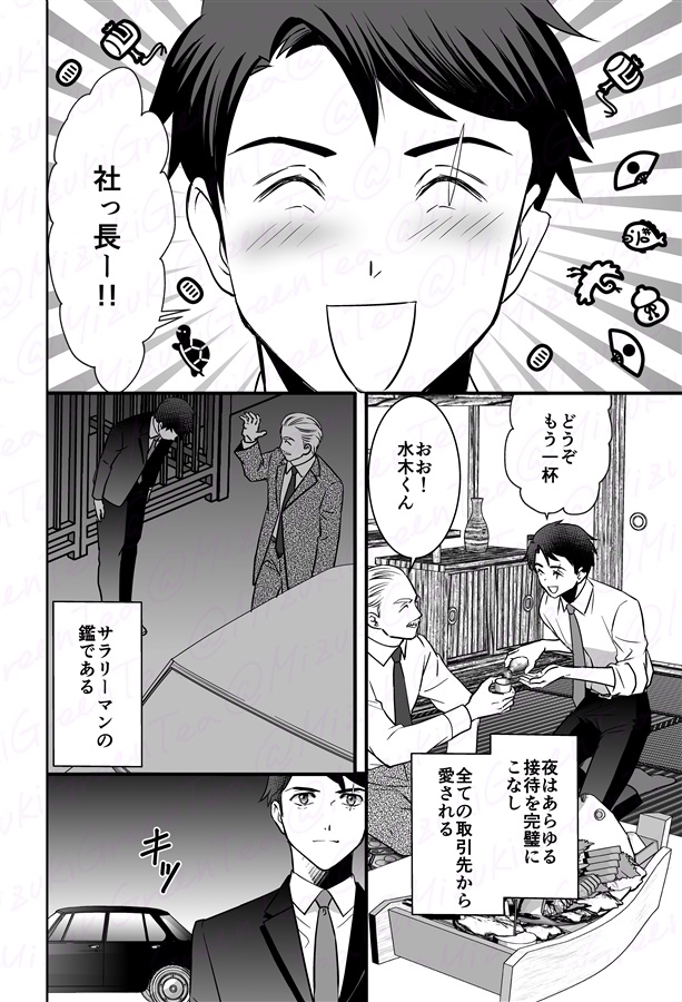 モーレツサラリーマン水木 媚薬点滴と闇オークション