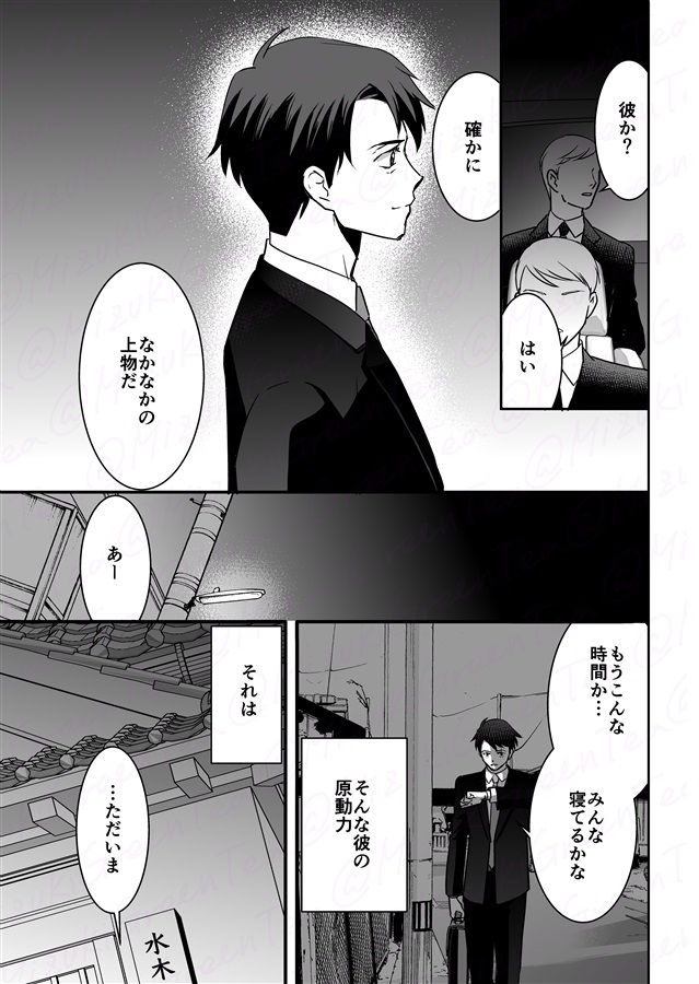 モーレツサラリーマン水木 媚薬点滴と闇オークション