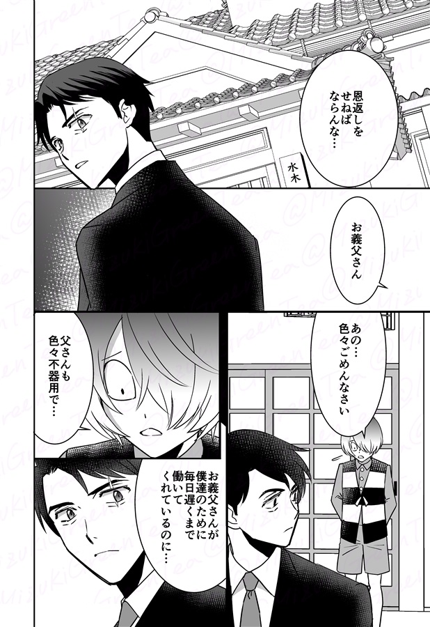 モーレツサラリーマン水木 媚薬点滴と闇オークション