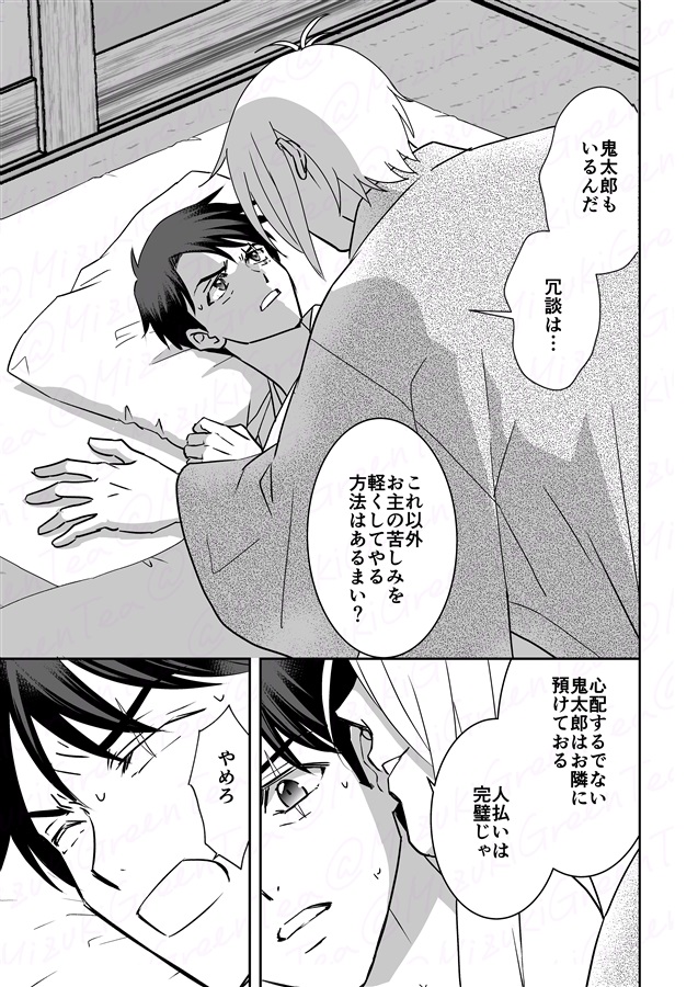 モーレツサラリーマン水木 媚薬点滴と闇オークション