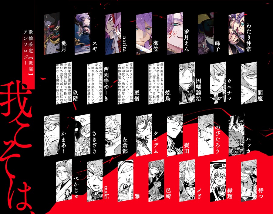 歌仙兼定戦闘アンソロジー「我こそは、」【特典付】