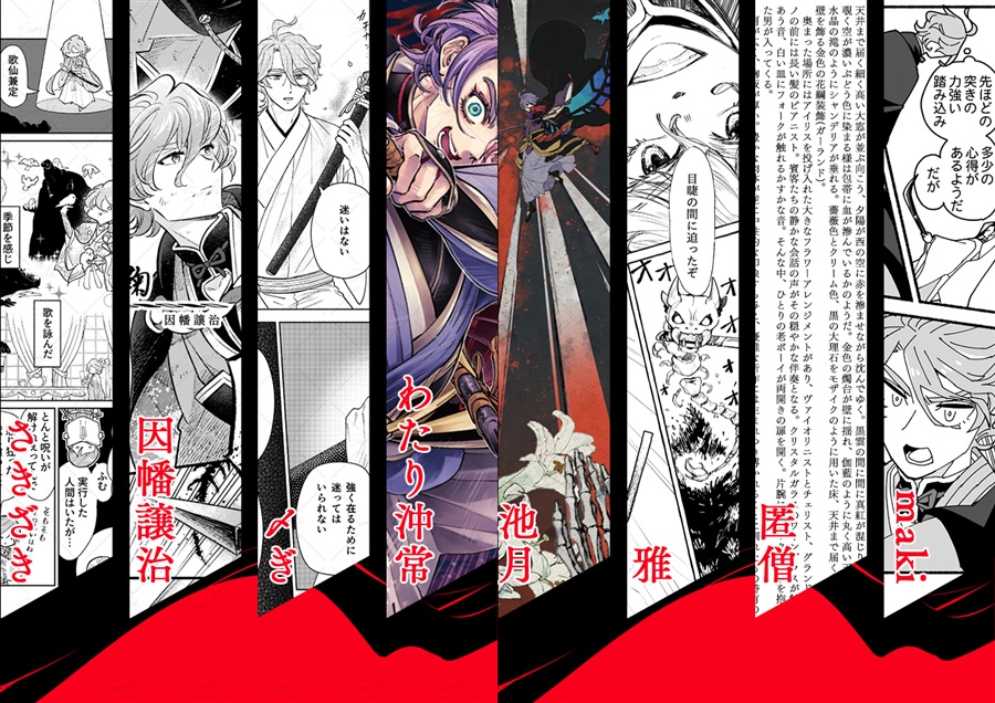 歌仙兼定戦闘アンソロジー「我こそは、」【特典付】