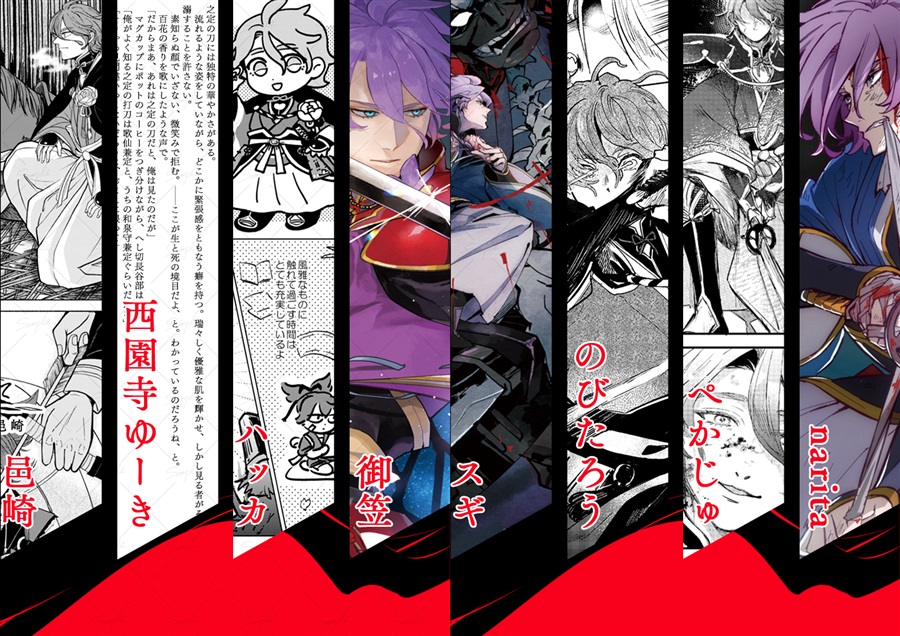 歌仙兼定戦闘アンソロジー「我こそは、」【特典付】