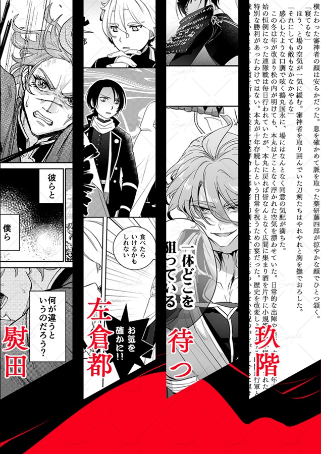 歌仙兼定戦闘アンソロジー「我こそは、」【特典付】