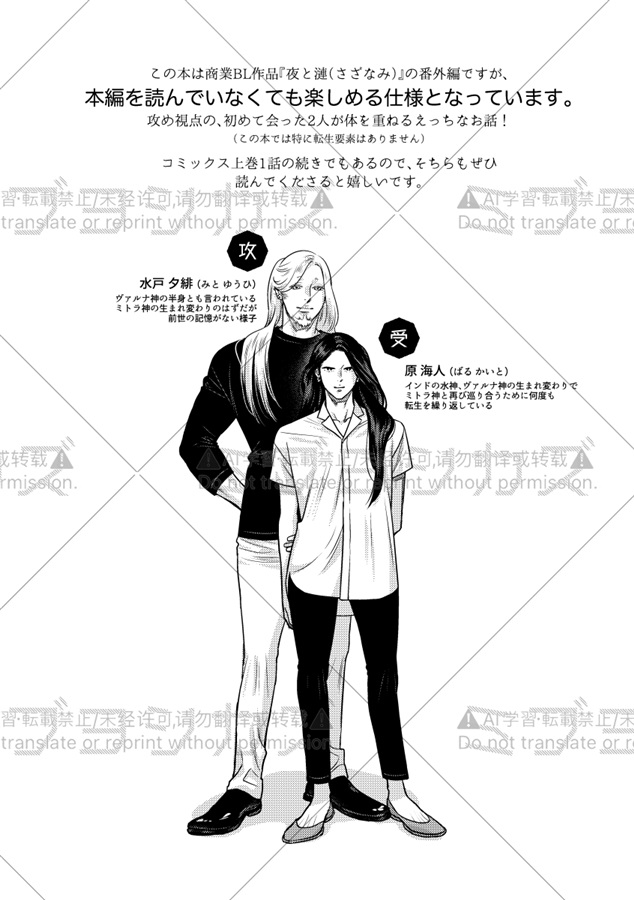 夜と漣 商業番外編