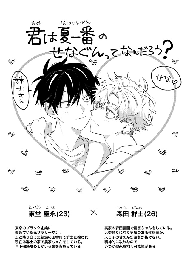 夏は一旦置いといて。【限定特典付】