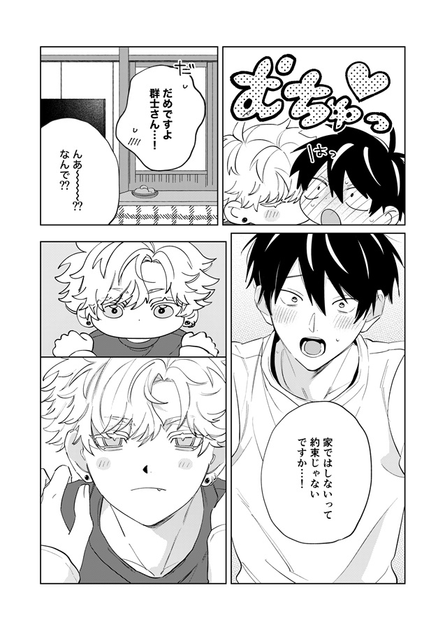 夏は一旦置いといて。【限定特典付】