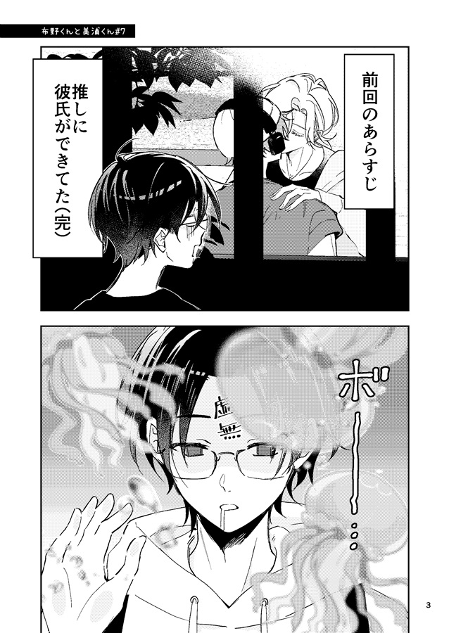 布野くんと美浦くん（4）