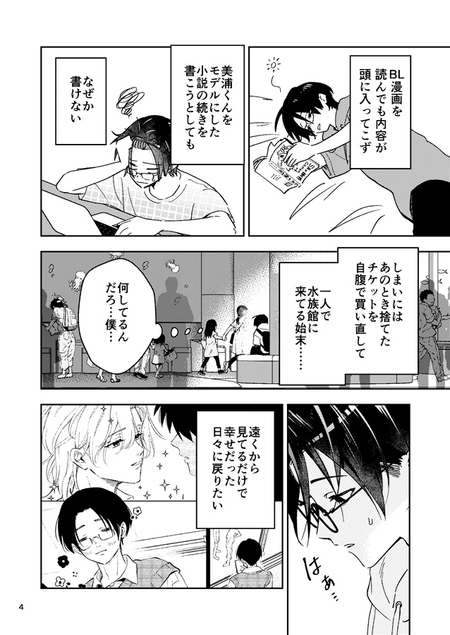 布野くんと美浦くん（4）