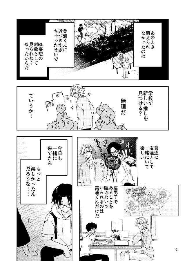 布野くんと美浦くん（4）