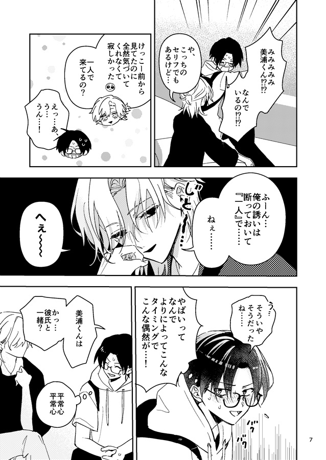 布野くんと美浦くん（4）