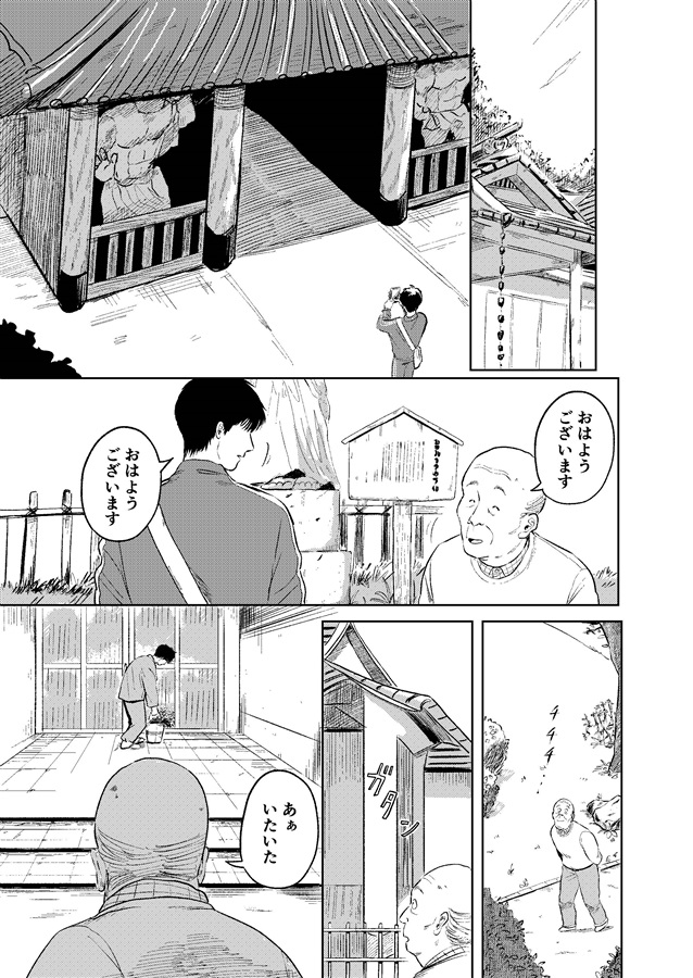 めぐみ先生の平凡な幸福(1)