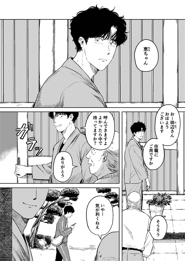 めぐみ先生の平凡な幸福(1)