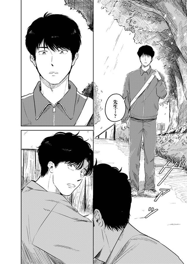 めぐみ先生の平凡な幸福(1)