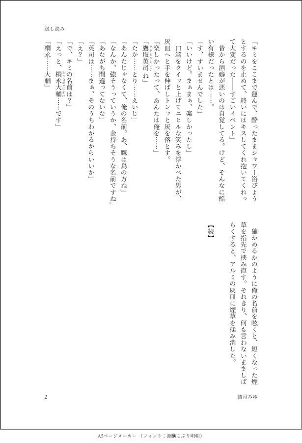 【小説】Dress Code