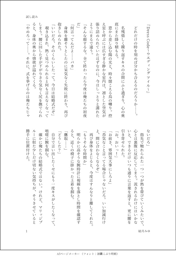 【小説】Dress Code