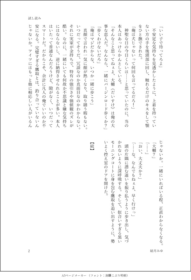 【小説】Dress Code