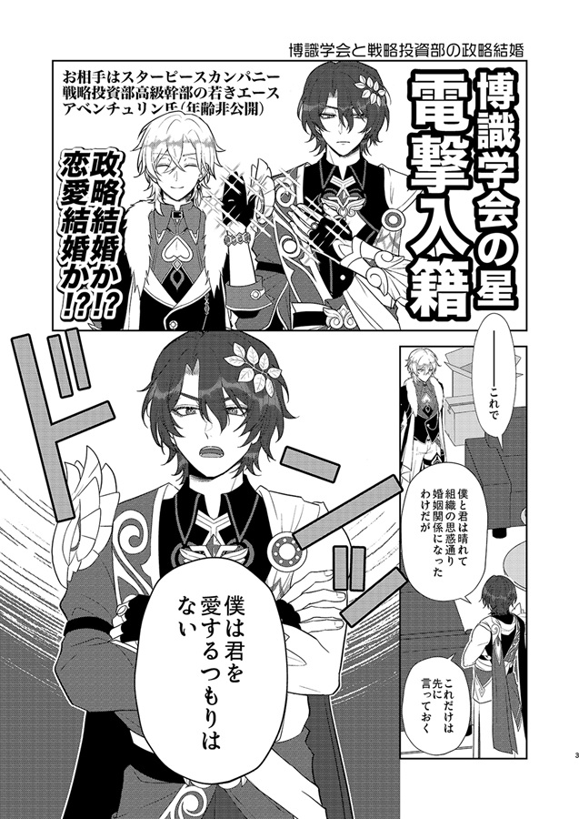 「君を愛するつもりはない」から始まる政略結婚生活