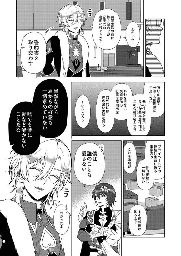 「君を愛するつもりはない」から始まる政略結婚生活