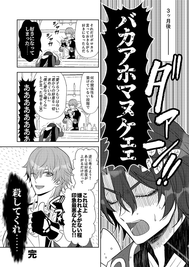 「君を愛するつもりはない」から始まる政略結婚生活