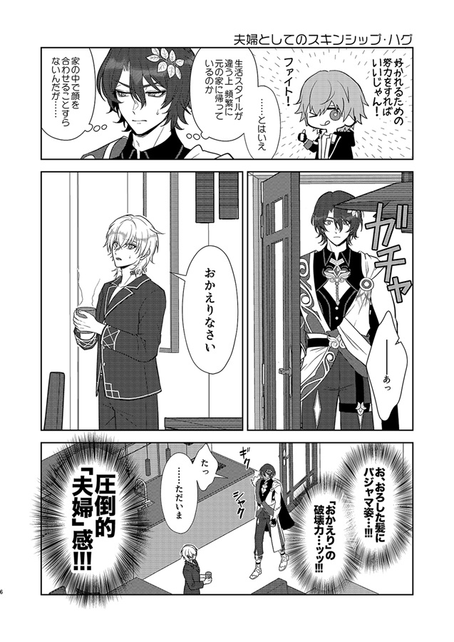 「君を愛するつもりはない」から始まる政略結婚生活