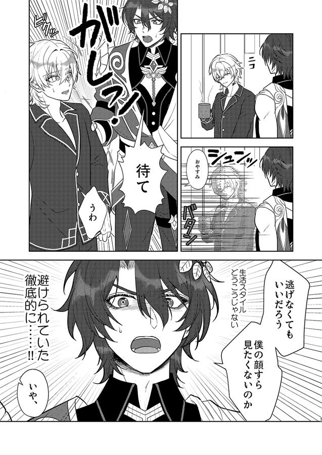 「君を愛するつもりはない」から始まる政略結婚生活